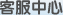 賬號(hào)申訴